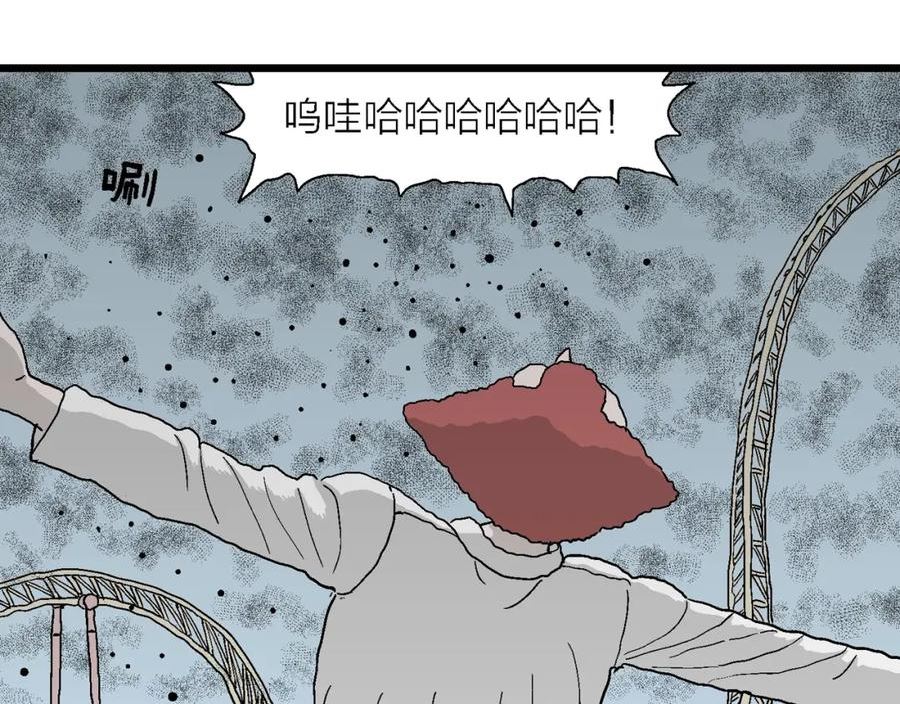 人类进化论~漫画,第45话 欢笑镇（六）3图