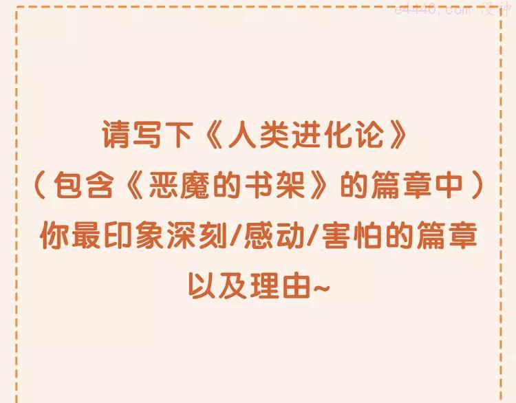 人类进化论2漫画,国庆福利通知3图