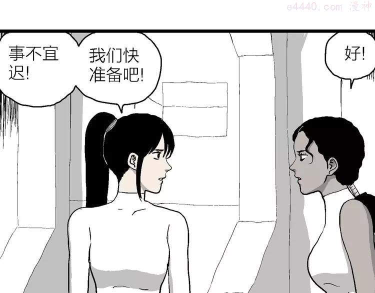 人类进化论~漫画,第84话 新人类（9）2图