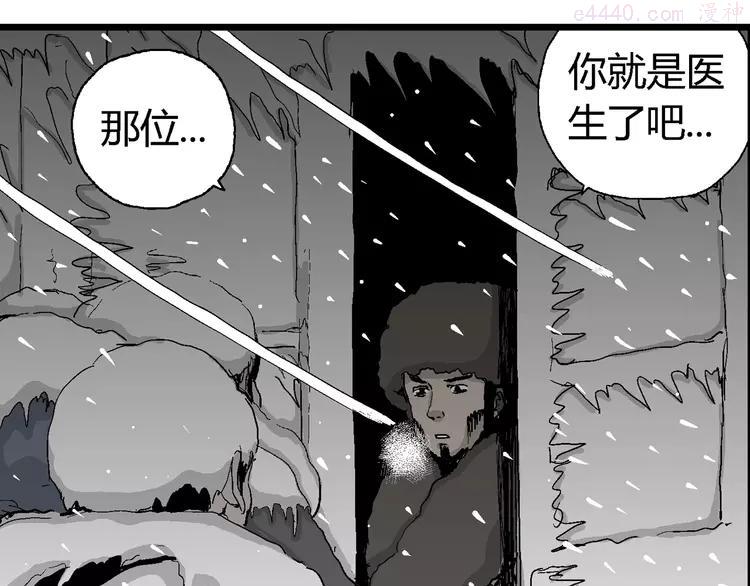 人类进化论~漫画,第68话 雪女（4）2图