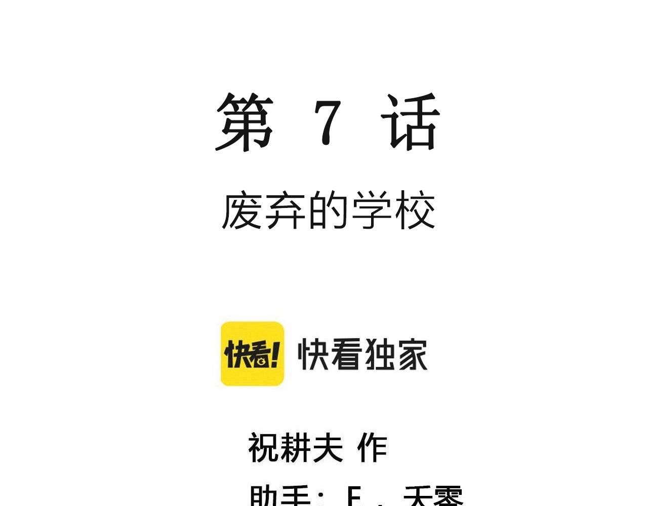 人类进化论~漫画,第68话 蜘蛛男（七）修复3图