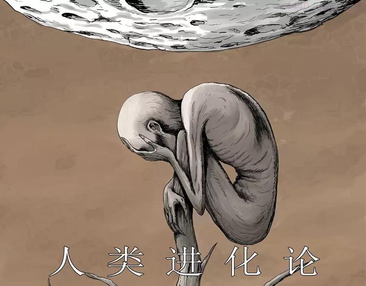 人类进化论~漫画,第54话 渔村（1）1图