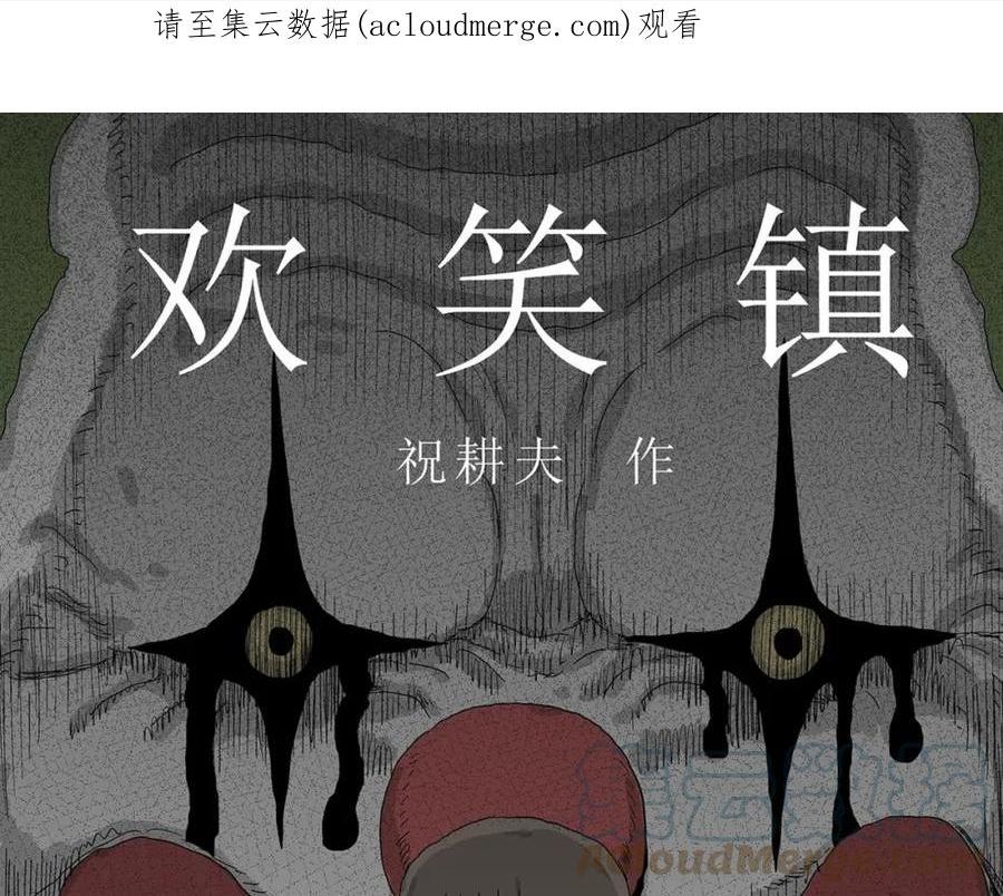 人类进化论~漫画,第48话 欢笑镇（九）1图