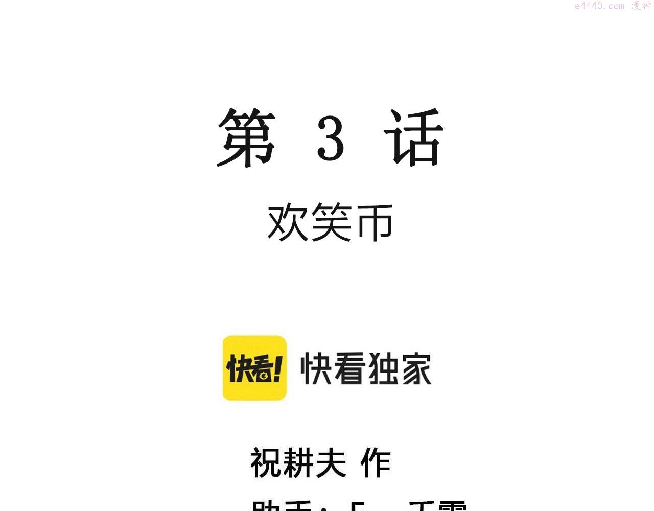 人类进化论2漫画,第42话 欢笑镇（三）3图