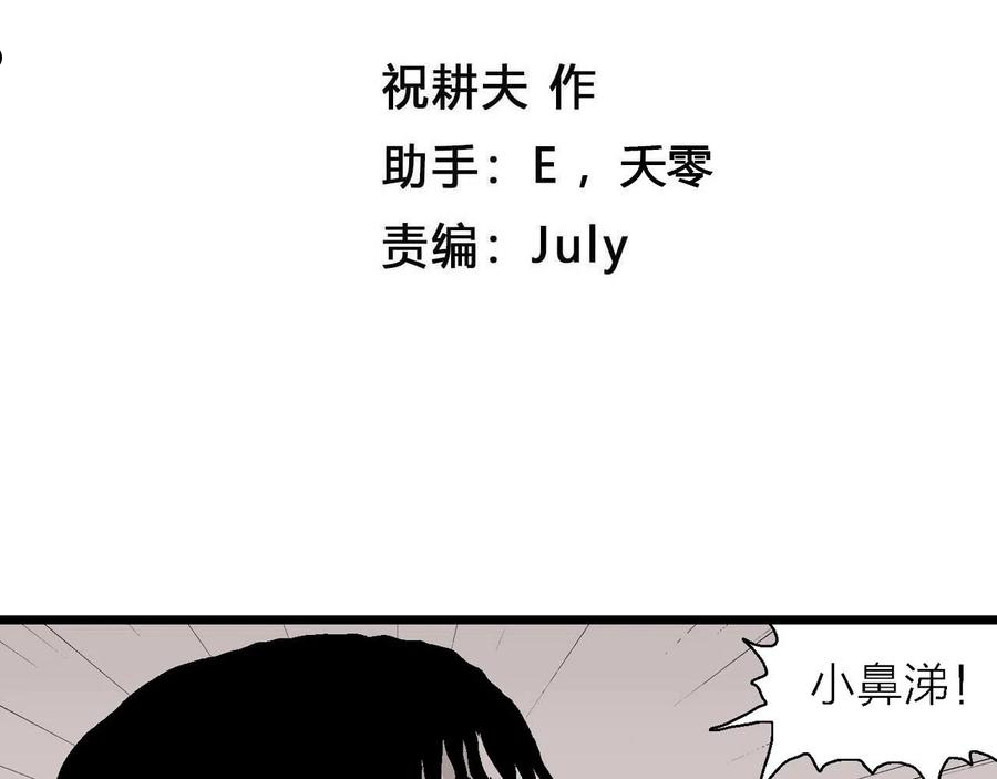 人类进化论~漫画,第30话 地狱游戏（十九）4图