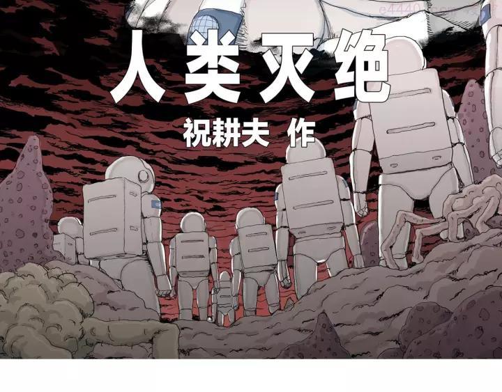 人类进化论~漫画,第97话 新人类（22）5图