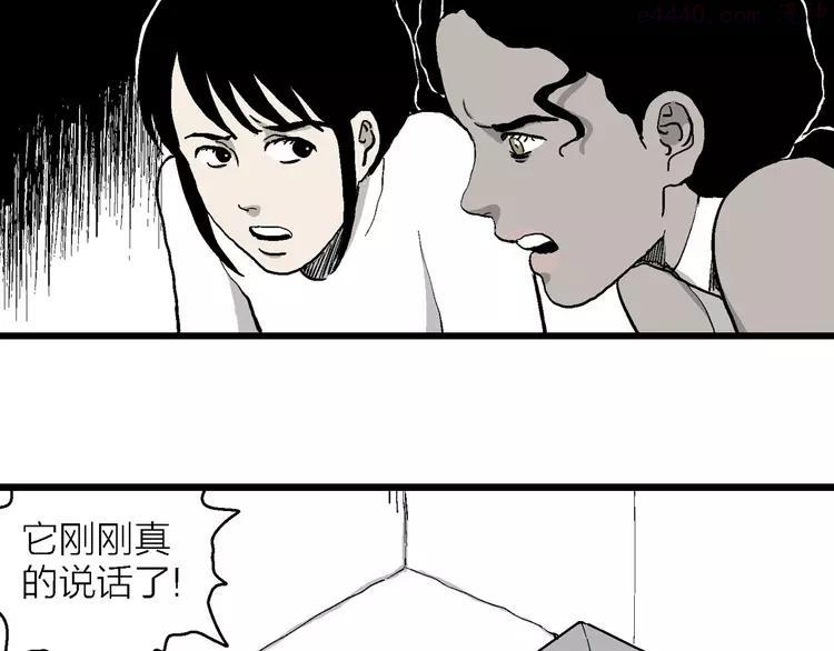 人类进化论~漫画,第84话 新人类（9）3图
