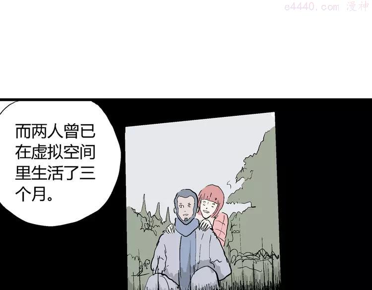 人类进化论~漫画,第49话 恋人小岛（7）4图
