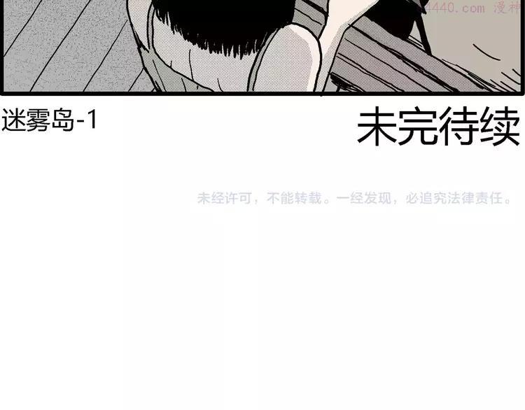 人类进化论~漫画,第14话 迷雾岛（一）4图