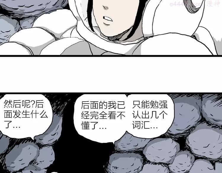 人类进化论~漫画,第87话 新人类（12）2图