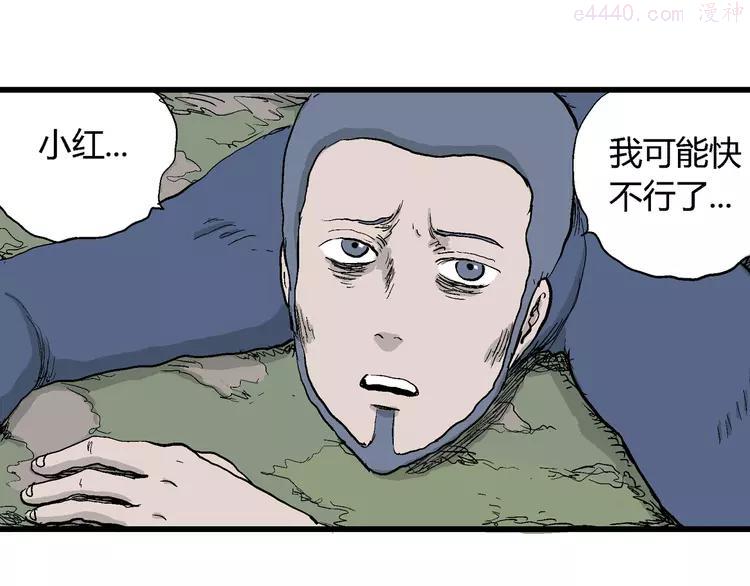 人类进化论~漫画,第46话 恋人小岛（4）2图