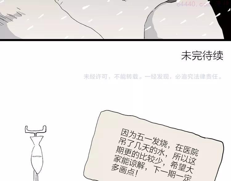 人类进化论~漫画,第72话 雪女（8）4图