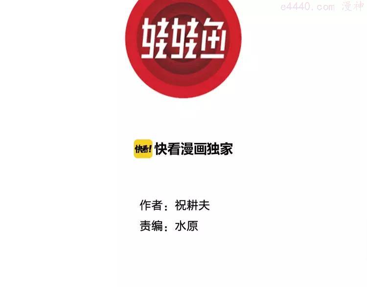 人类进化论~漫画,第83话 新人类（8）3图