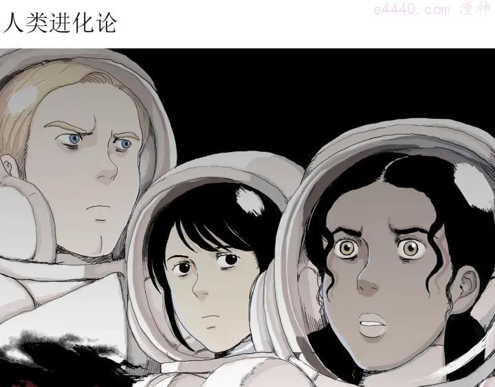 人类进化论~漫画,第95话 新人类（20）4图