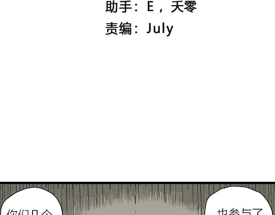 人类进化论~漫画,第72话 蜘蛛男（十一）4图