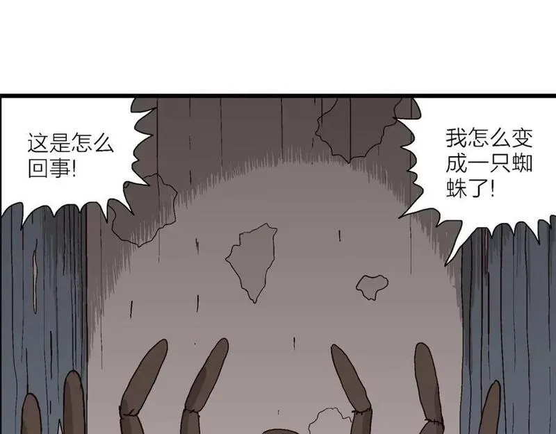 人类进化论~漫画,第77话 蜘蛛男（十六）1图