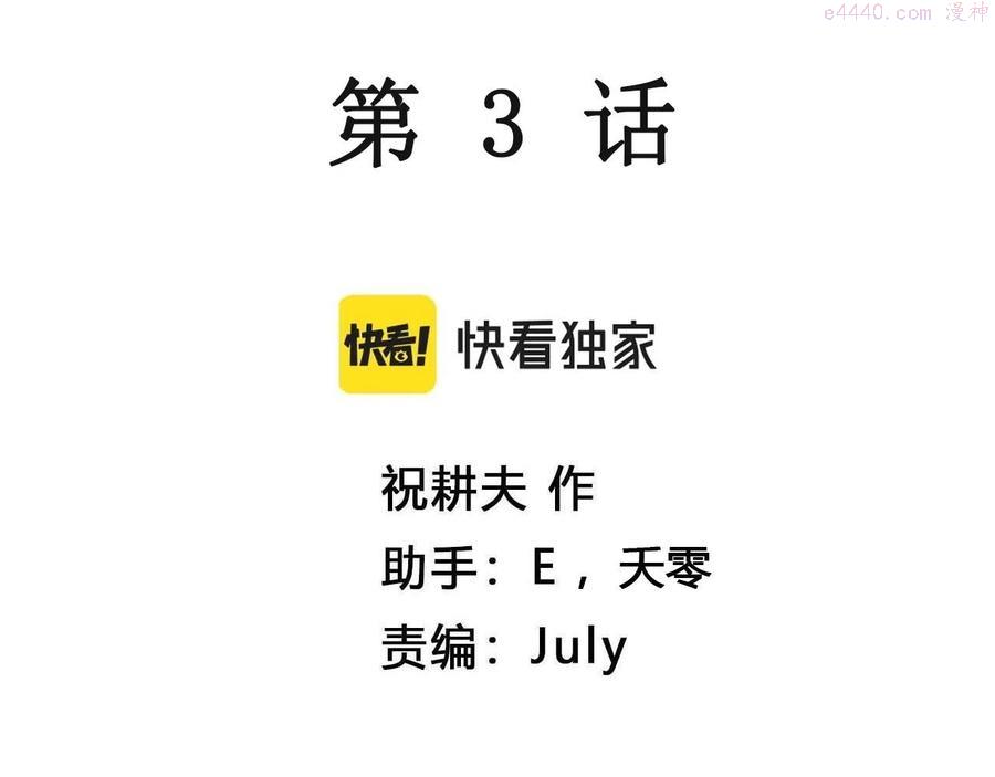 人类进化论~漫画,第3话 人间恶魔（三）3图