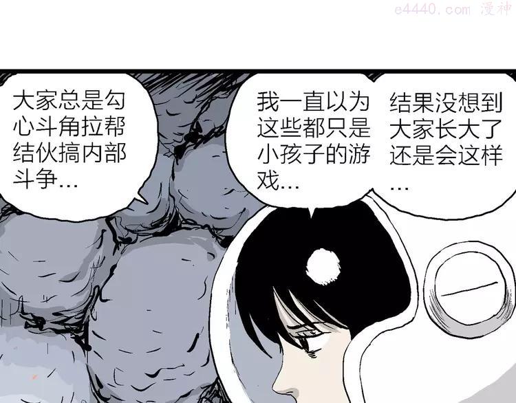 人类进化论~漫画,第87话 新人类（12）1图