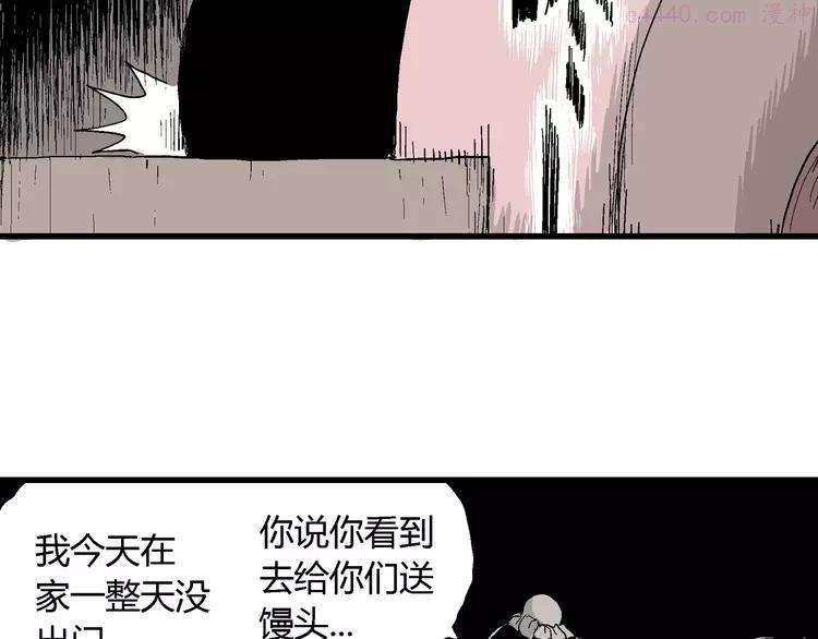 人类进化论~漫画,第38话 狐的报恩（二）1图