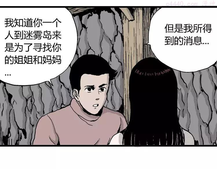 人类进化论~漫画,第24话 迷雾岛（十一）1图