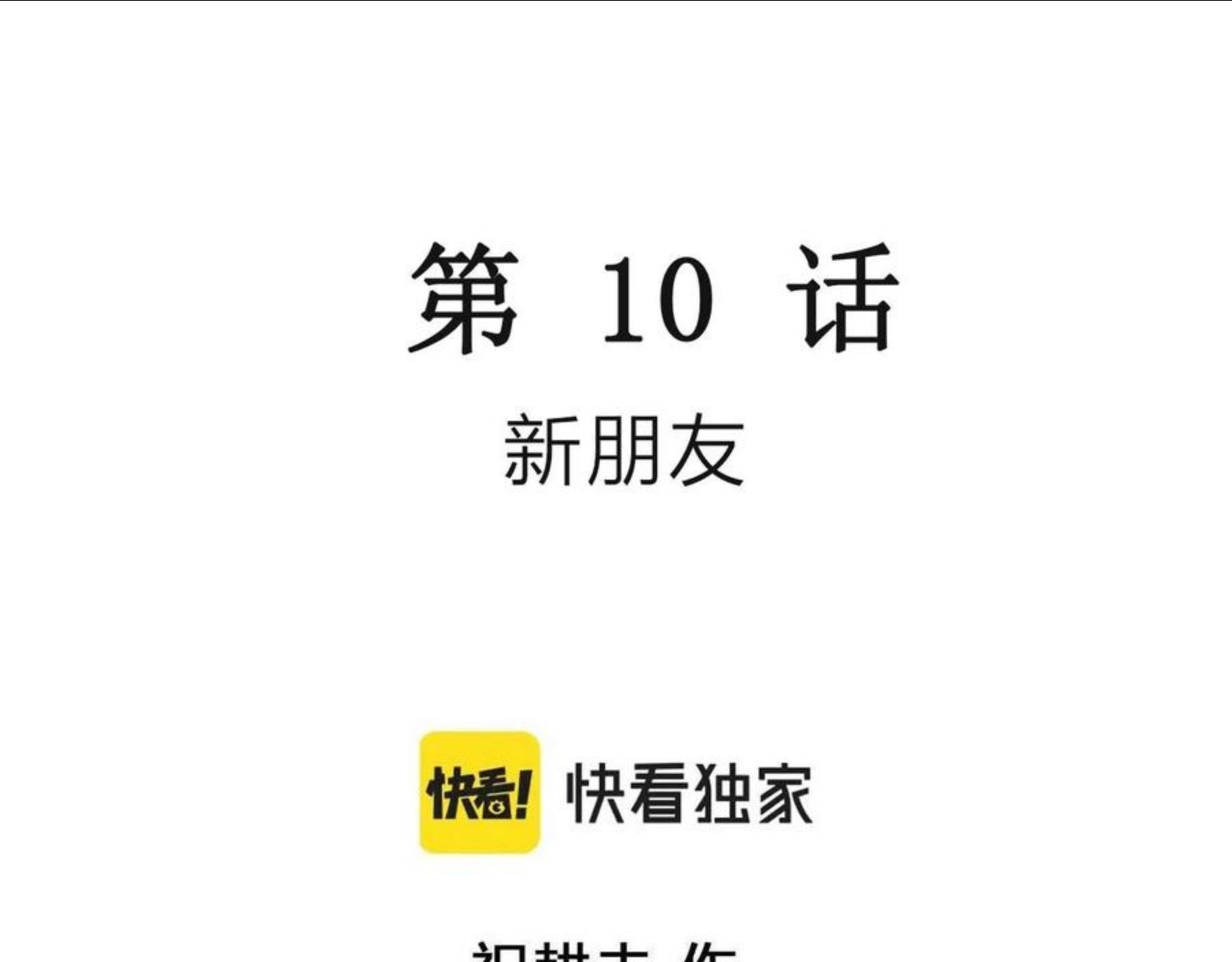 人类进化论~漫画,第21话 地狱游戏（十）3图