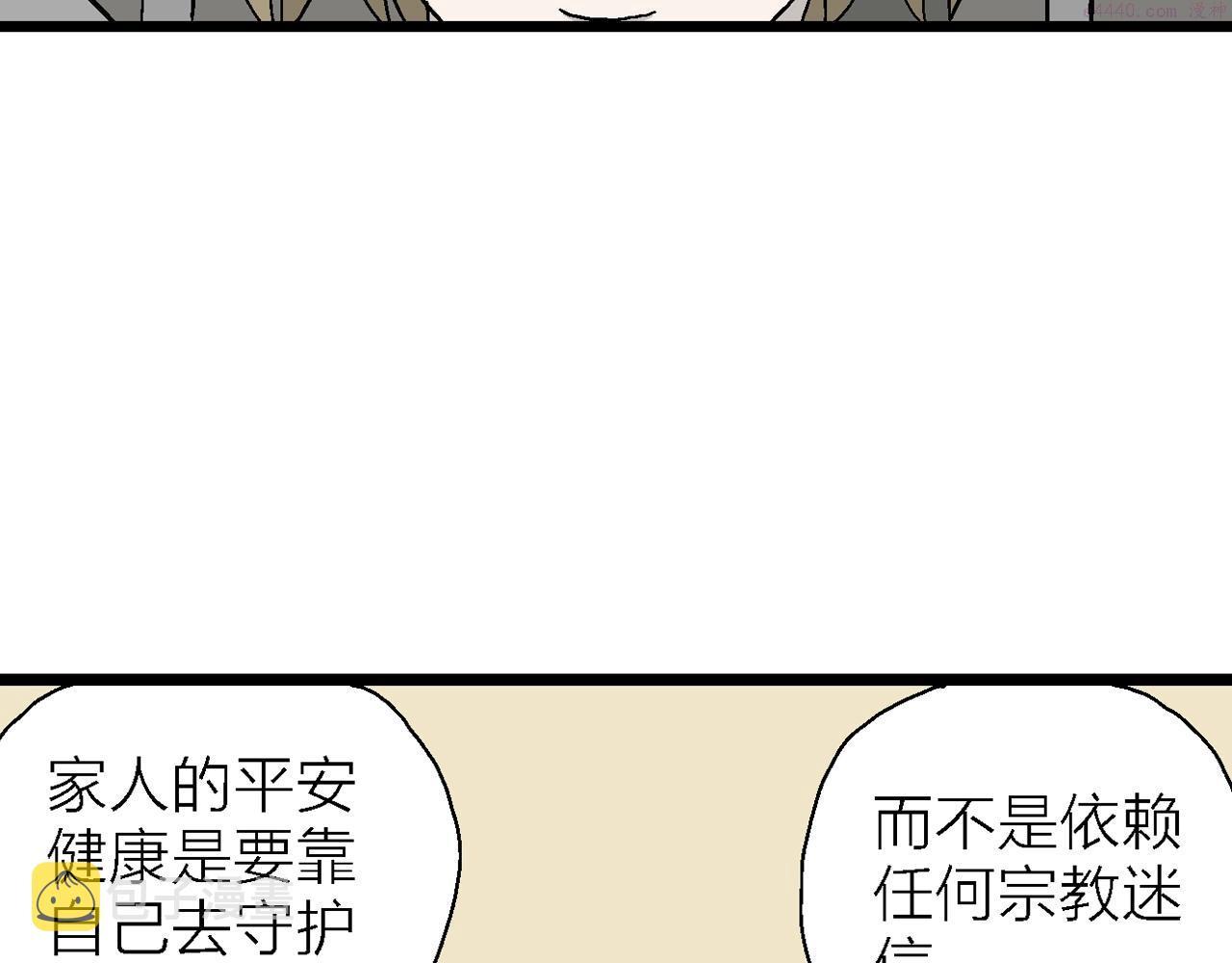 人类进化论~漫画,第33话 地狱游戏（二十二）3图