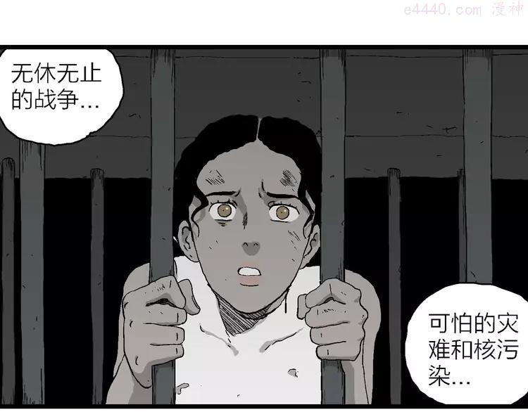 人类进化论~漫画,第94话 新人类（19）2图