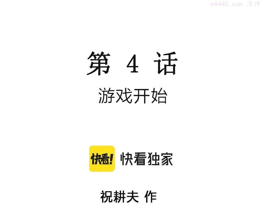 人类进化论~漫画,第15话 地狱游戏四3图