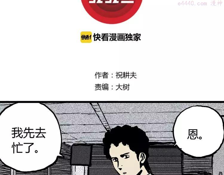 人类进化论~漫画,第3话 沉默盒（三）3图