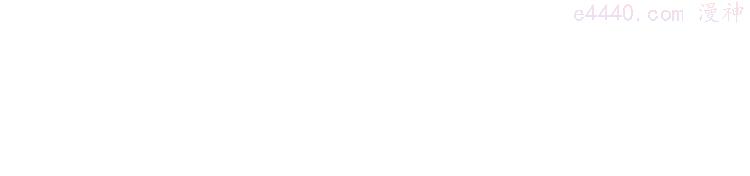 人类进化论~漫画,第42话 狐的报恩（六）1图