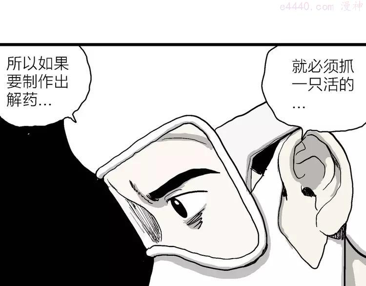 人类进化论~漫画,第80话 新人类（5）5图