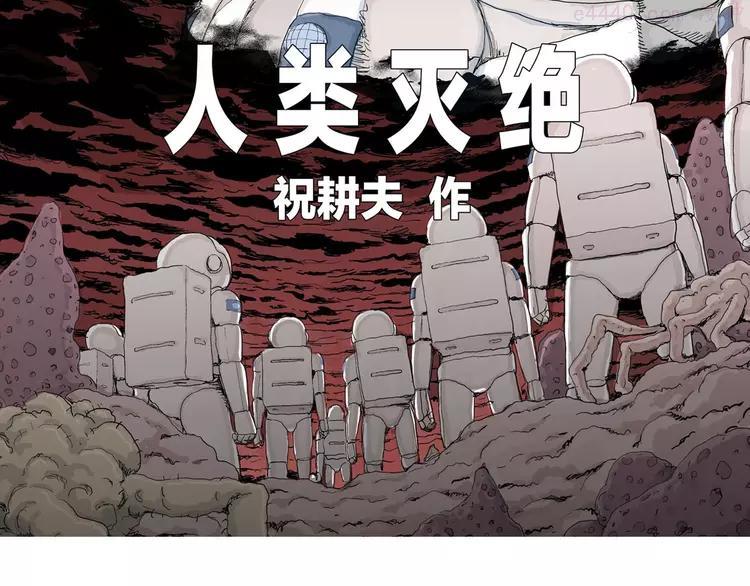 人类进化论2漫画,第90话 新人类（15）5图