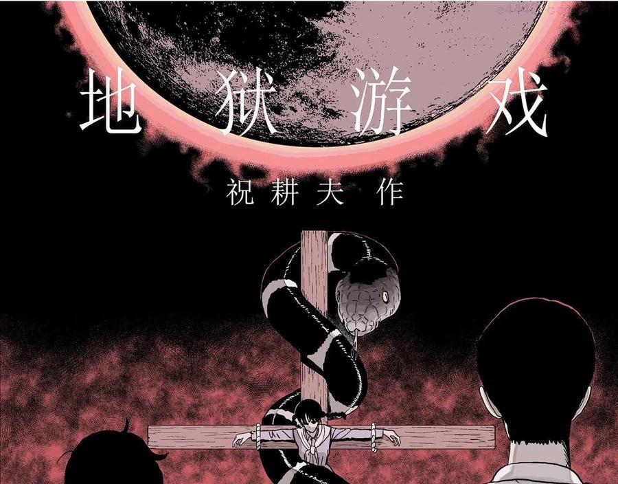 人类进化论~漫画,第15话 地狱游戏四1图