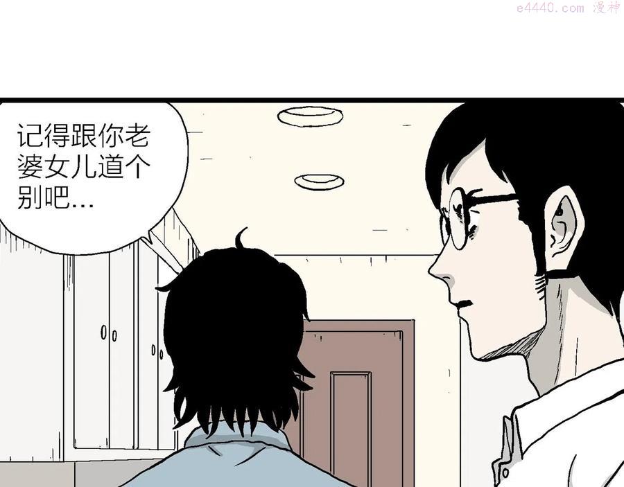 人类进化论~漫画,第12话 地狱游戏一1图