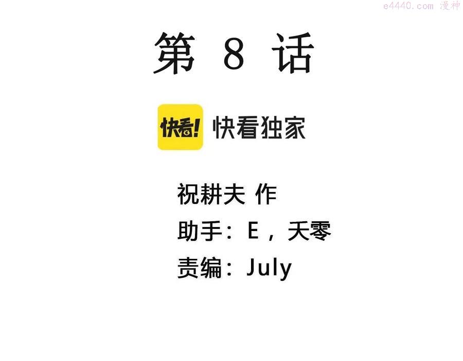 人类进化论~漫画,第8话 人间恶魔（八）3图