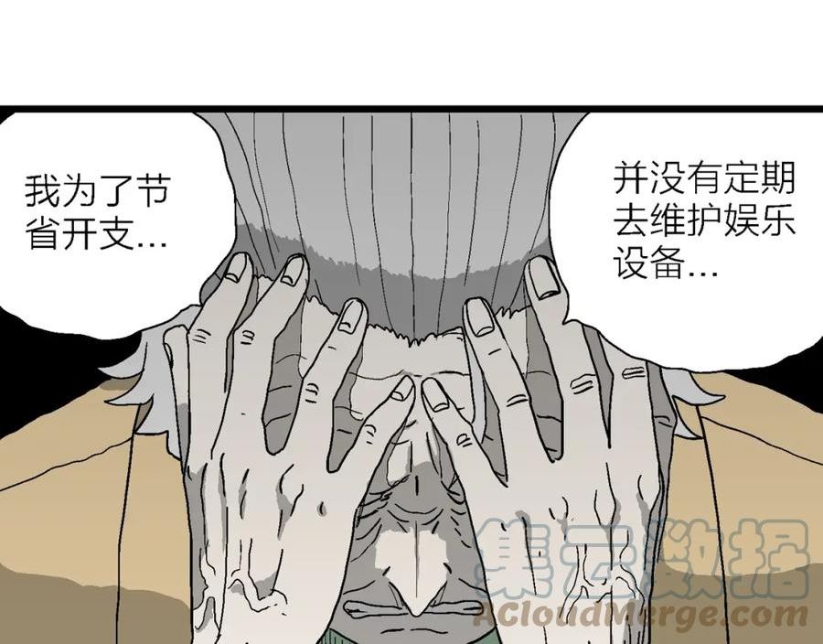 人类进化论~漫画,第51话 欢笑镇（十二）5图