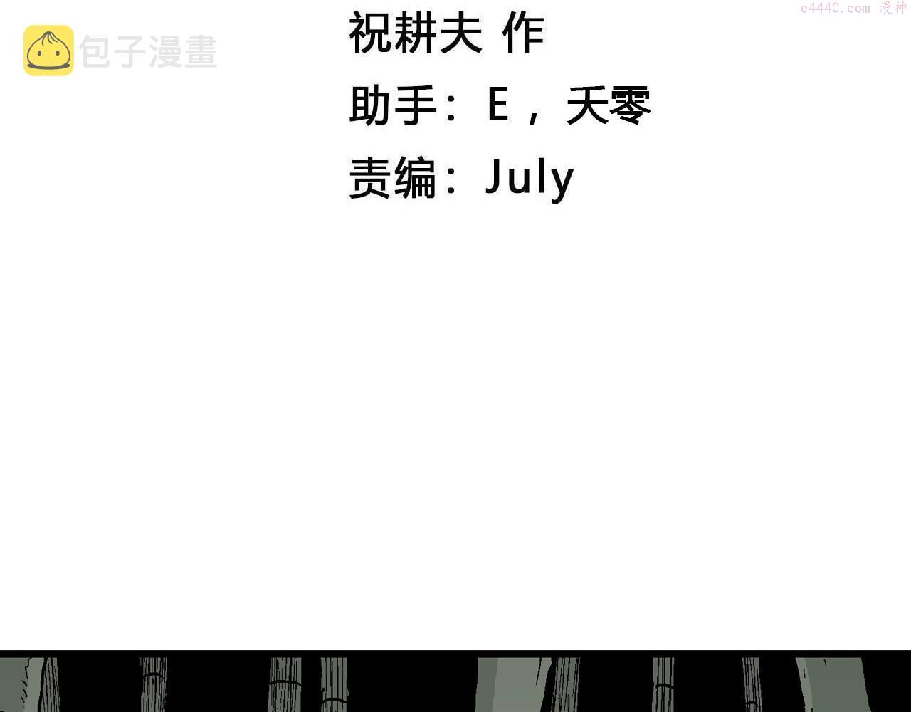 人类进化论~漫画,第38话 鬼寺（五）4图