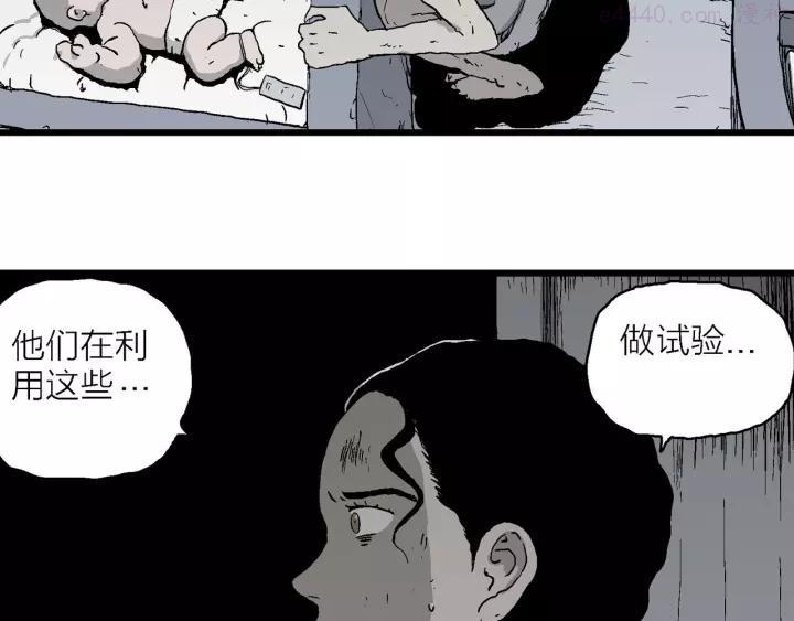 人类进化论~漫画,第96话 新人类（21）1图
