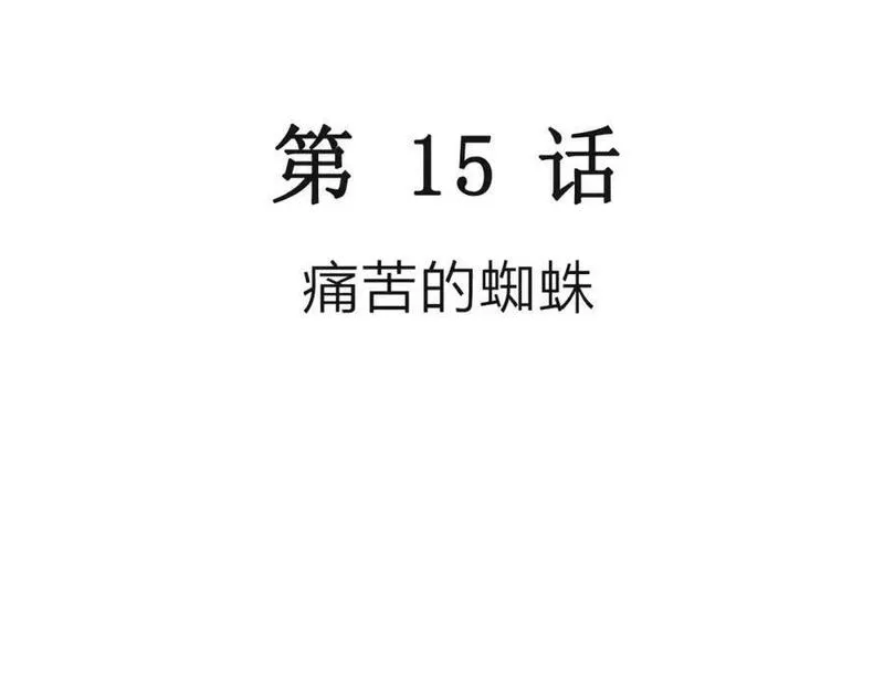 人类进化论~漫画,第76话 蜘蛛男（十五）3图