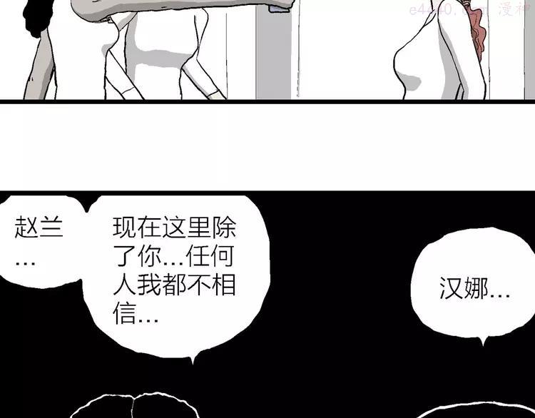 人类进化论~漫画,第85话 新人类（10）3图