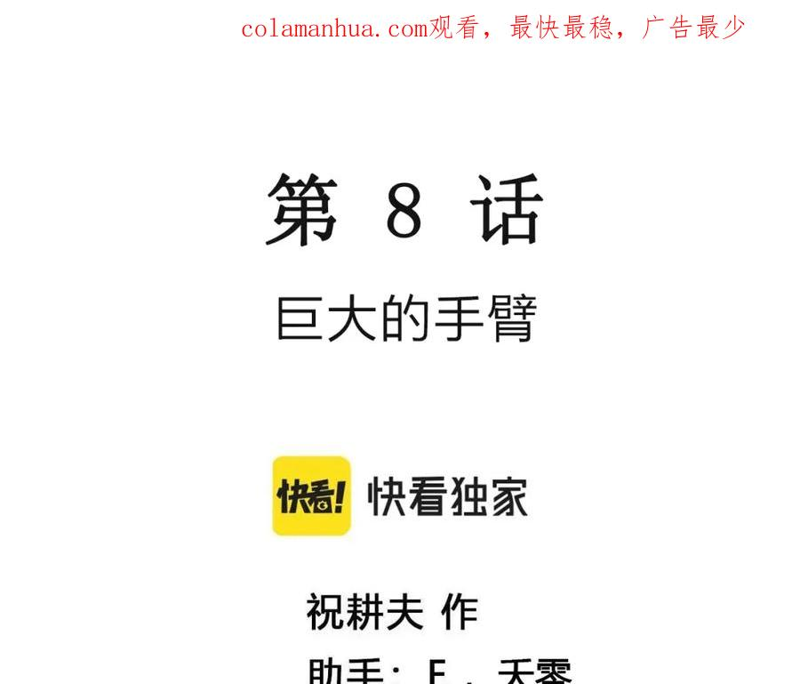 人类进化论~漫画,第59话 畸胎（八）3图