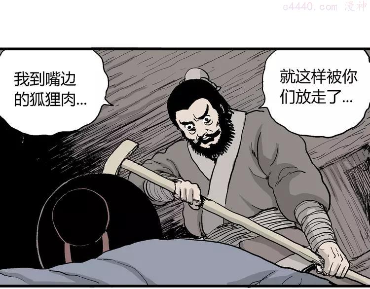 人类进化论~漫画,第37话 狐的报恩（一）5图