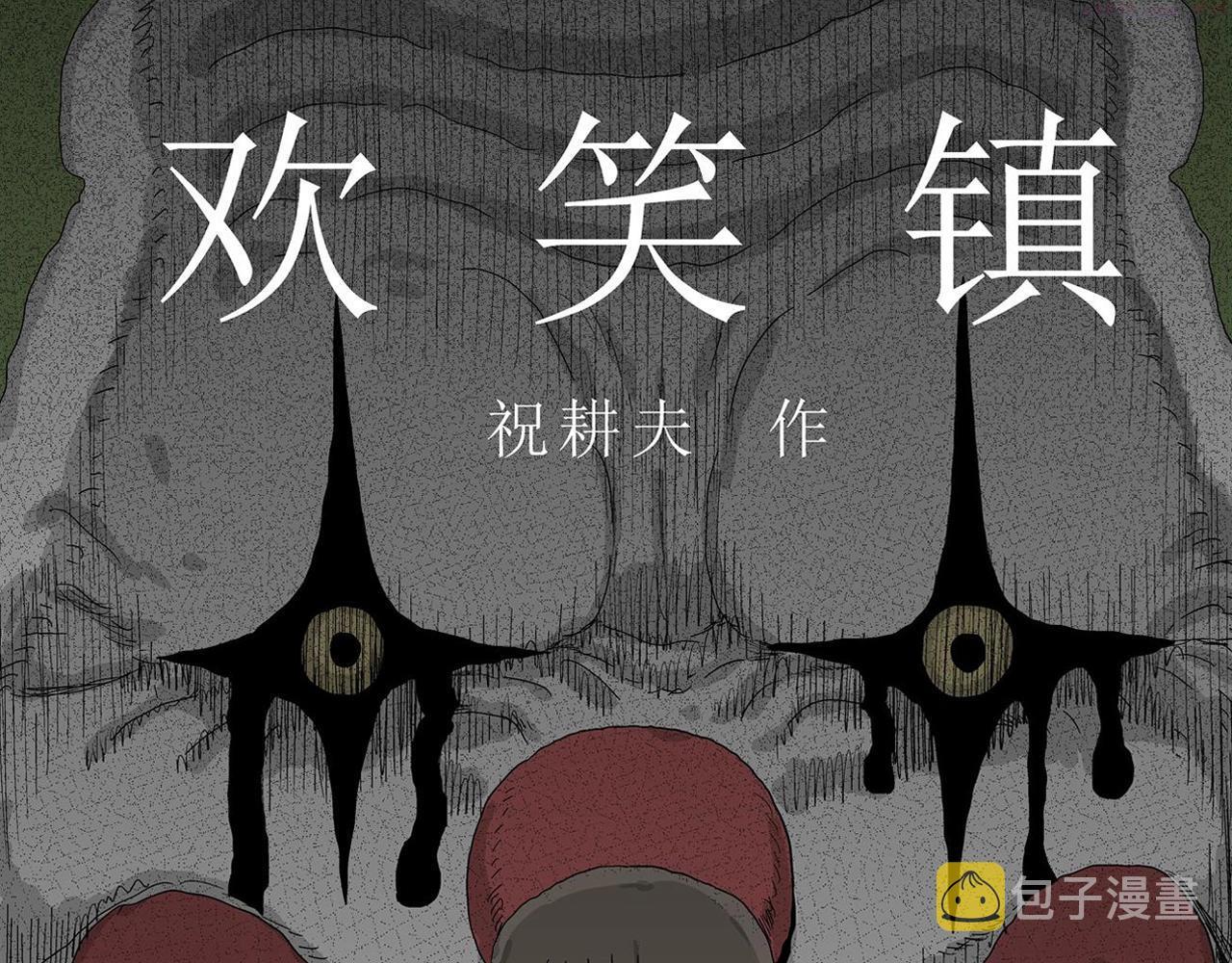 人类进化论2漫画,第42话 欢笑镇（三）1图
