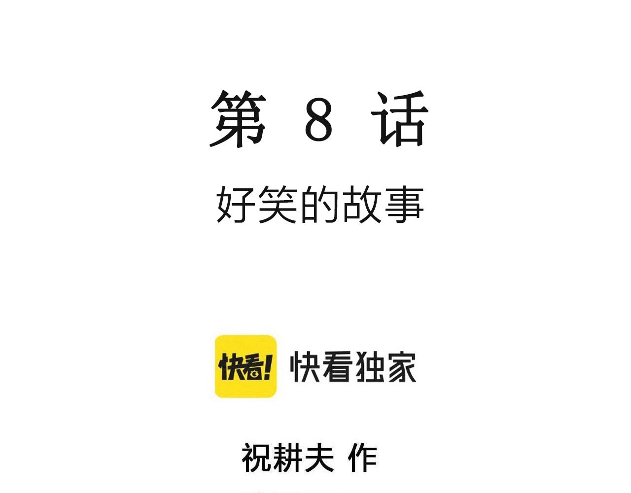 人类进化论~漫画,第69话 蜘蛛男（八）修复3图