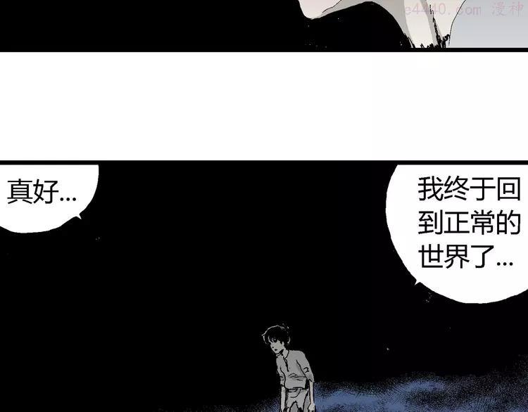人类进化论~漫画,第64话 渔村（完结篇）4图