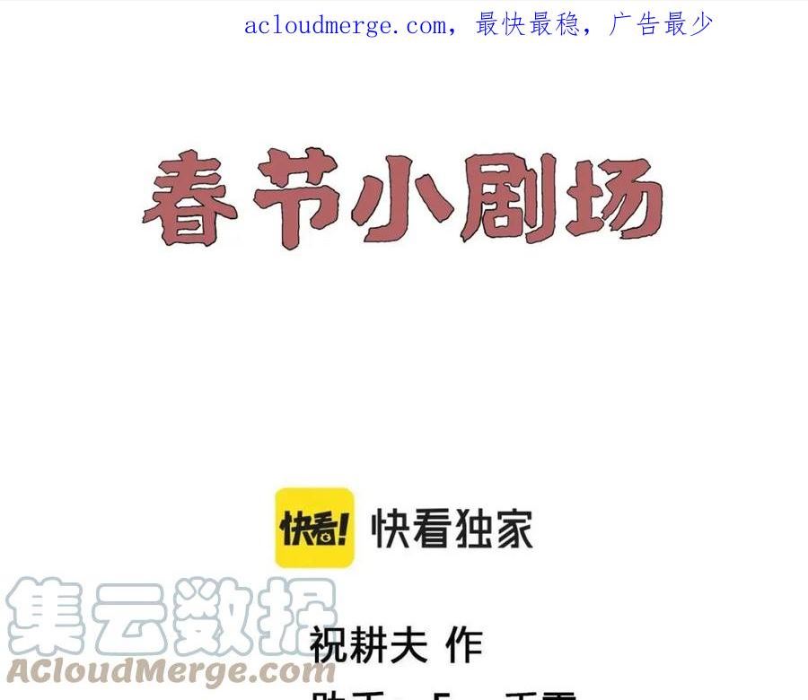 人类进化论~漫画,春节小剧场1图