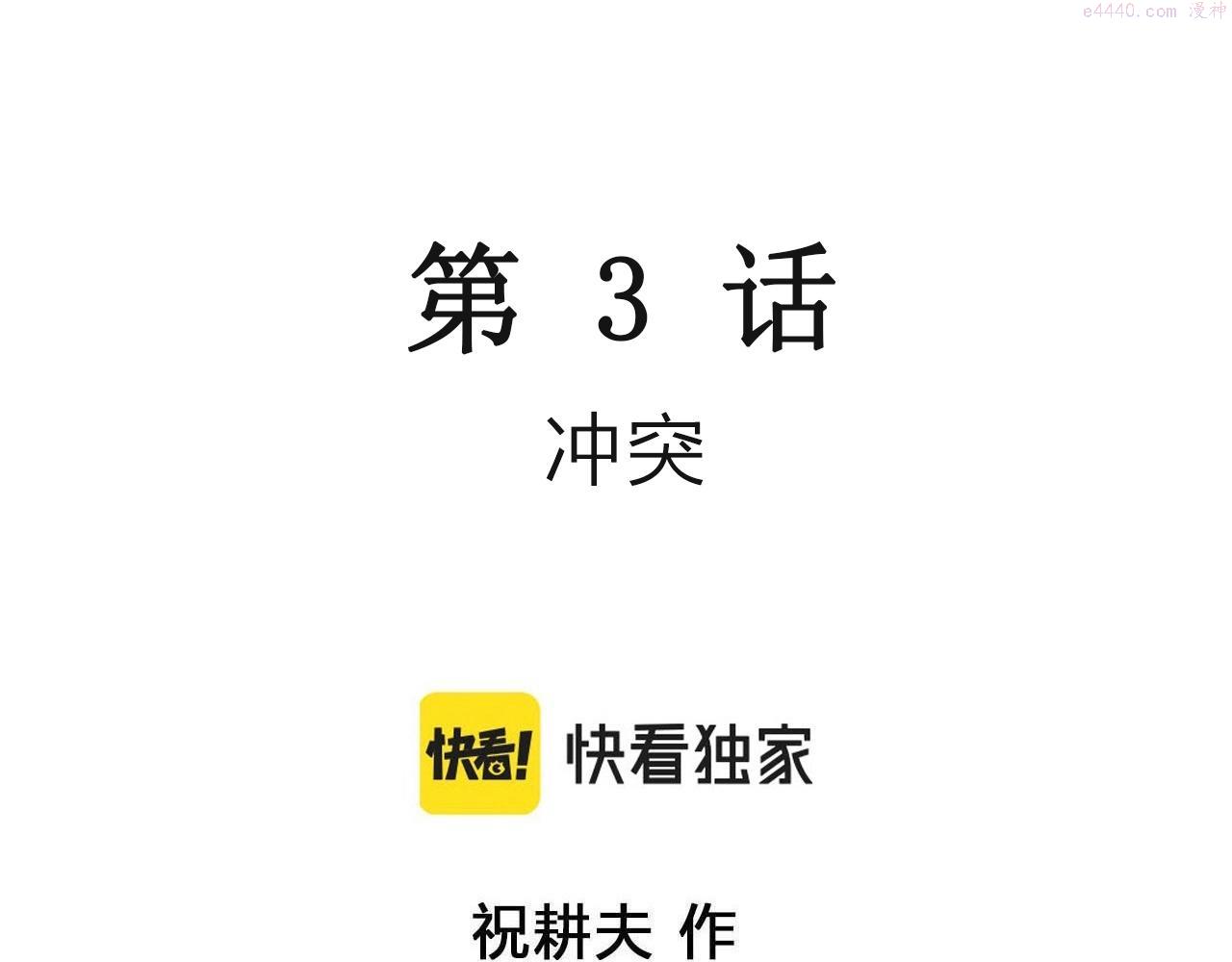 人类进化论~漫画,第36话 鬼寺（三）3图