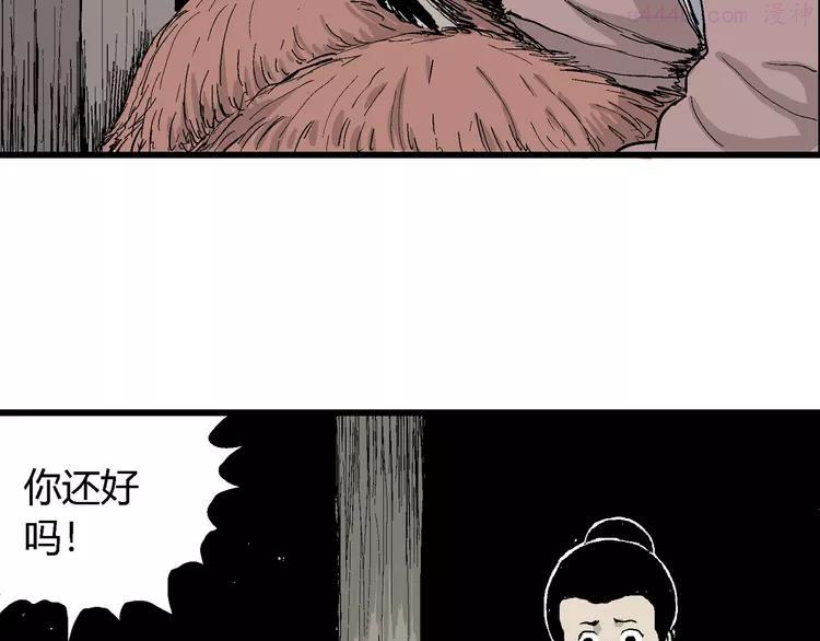 人类进化论~漫画,第41话 狐的报恩（五）5图