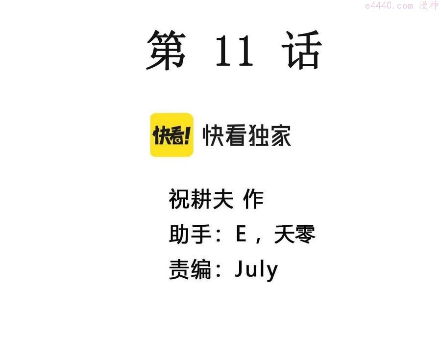 人类进化论~漫画,第11话 人间恶魔十一3图