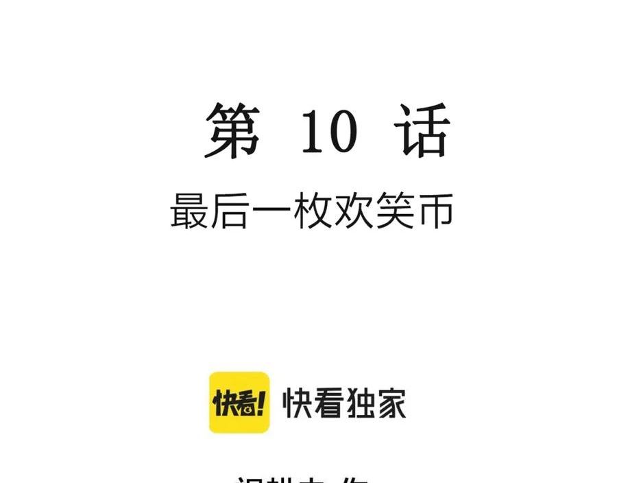 人类进化论~漫画,第49话 欢笑镇（十）3图